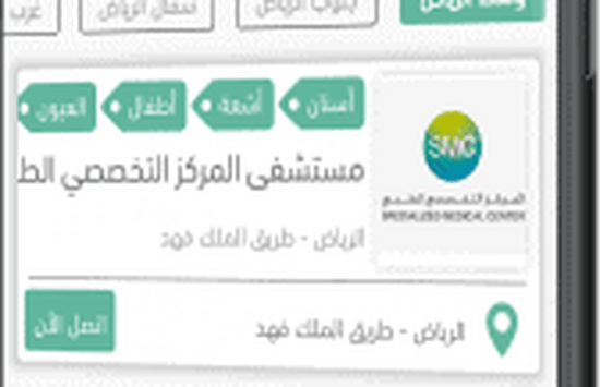 تطبيق الرعاية الصحية